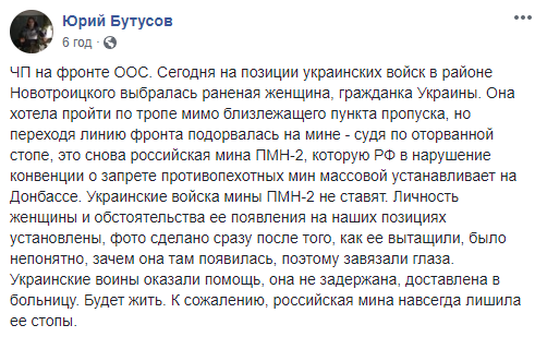 На Донбассе женщина подорвалась на мине, переходя через линию фронта