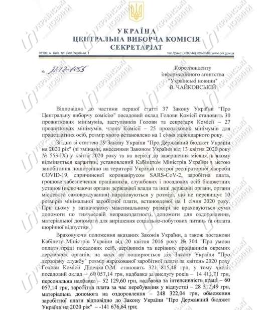 Члены ЦИК получили на карантине зарплаты свыше 300 тысяч гривен dqxikeidqxidqrant