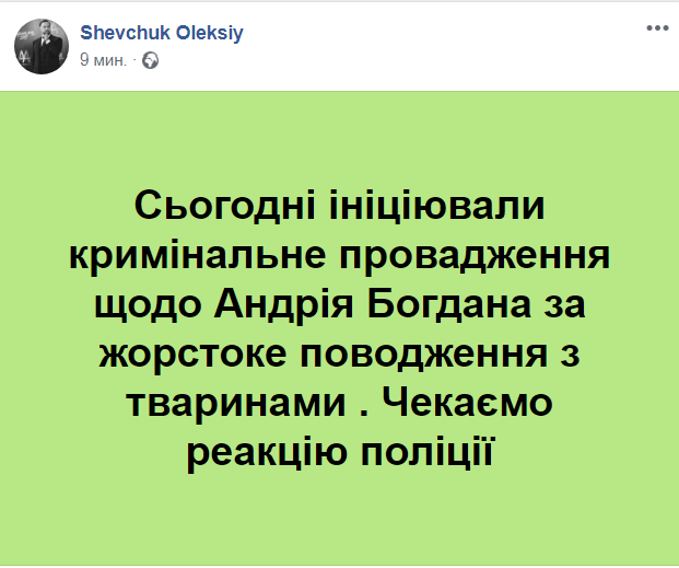 Скриншот из Facebook адвоката Алексея Шевчука dqxikeidqxidqeant