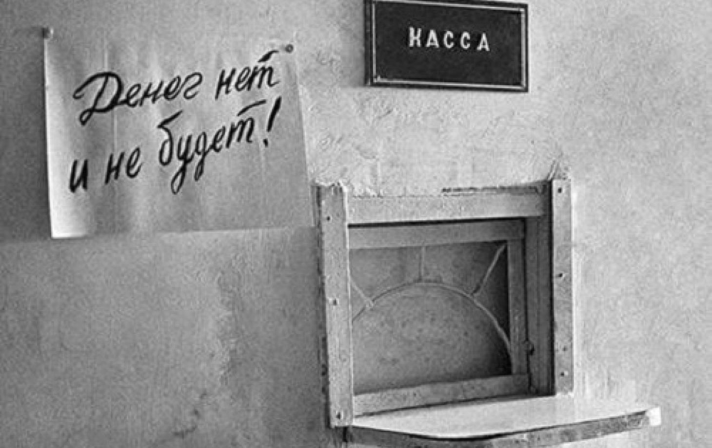 Денег нет! dqxikeidqxidqeant