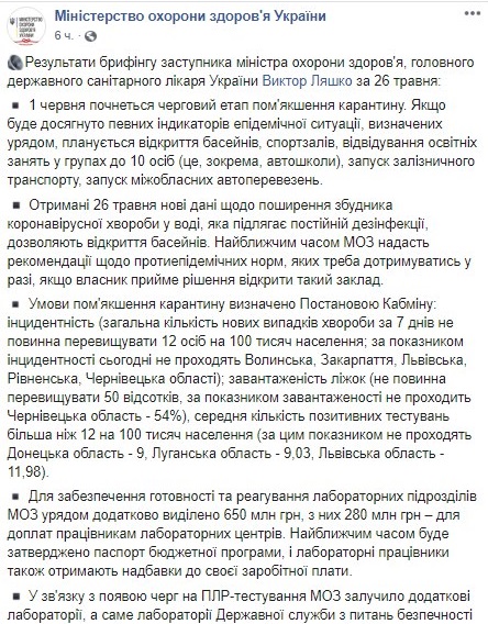 Карантин, доплаты врачам и бизнес. Итоги брифинга Виктора Ляшко по ситуации с коронавирусом dqxikeidqxidqeant