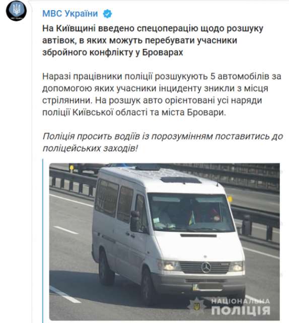 Менты объявили план-перехват лишь спустя несколько часов после перестрелки в Броварах - 200758 Менты объявили план-перехват лишь спустя несколько часов после перестрелки в Броварах - фото 200758 dqxikeidqxidqrant