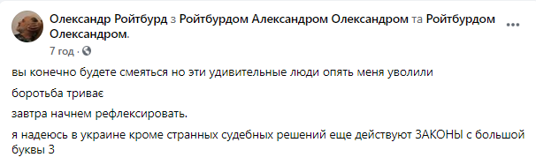 Одесский апелляционный суд уволил Александра Ройтбурда dqxikeidqxidqrant