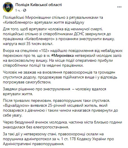 Пост полиции в Facebook dqxikeidqxidqeant