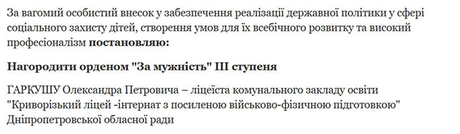 Скрин указа президента dqxikeidqxidqeant