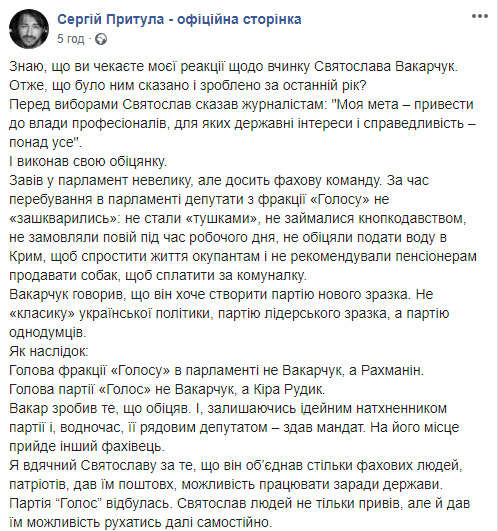 Притула о сложении депутатских полномочий Вакарчуком: Вакар сделал то, что обещал 01 Притула о сложении депутатских полномочий Вакарчуком: Вакар сделал то, что обещал 01 dqxikeidqxiqrkant