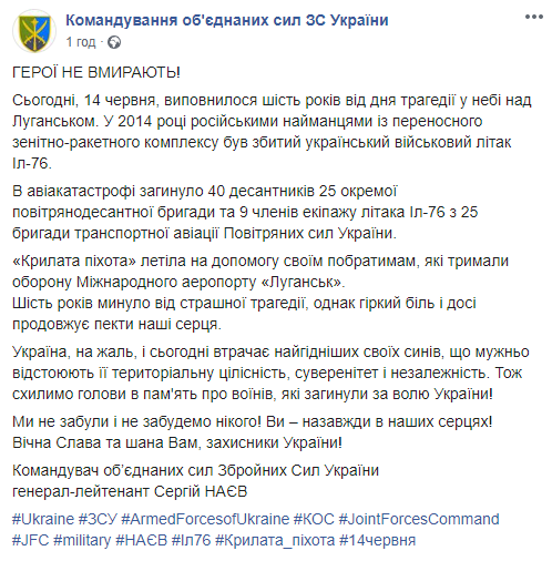 49 ангелов крылатой пехоты: в Украине с болью вспомнили трагедию с Ил-76 над Луганском