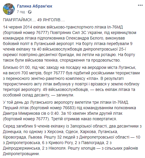 49 ангелов крылатой пехоты: в Украине с болью вспомнили трагедию с Ил-76 над Луганском