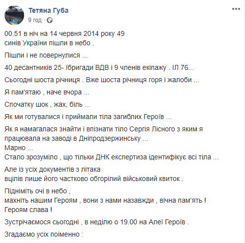 49 ангелов крылатой пехоты: в Украине с болью вспомнили трагедию с Ил-76 над Луганском