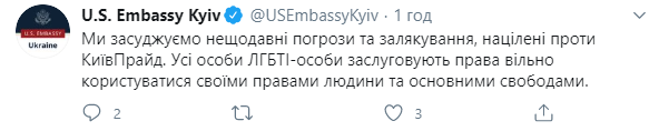 Посольство США в Украине осудило нападения на ЛГБТ-активистов в Киеве. Скриншот: Посольство США в Киеве dqxikeidqxidqrant