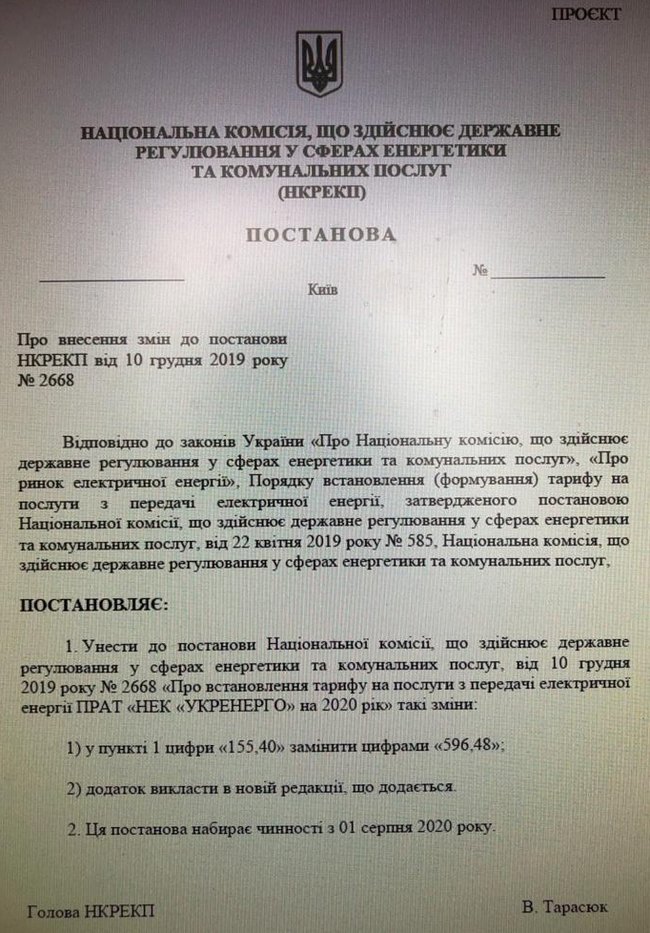 НКРЭКУ обнародовала проект решения об учетверении тарифа Укрэнерго с августа 01 НКРЭКУ обнародовала проект решения об учетверении тарифа Укрэнерго с августа 01 dqxikeidqxirqant