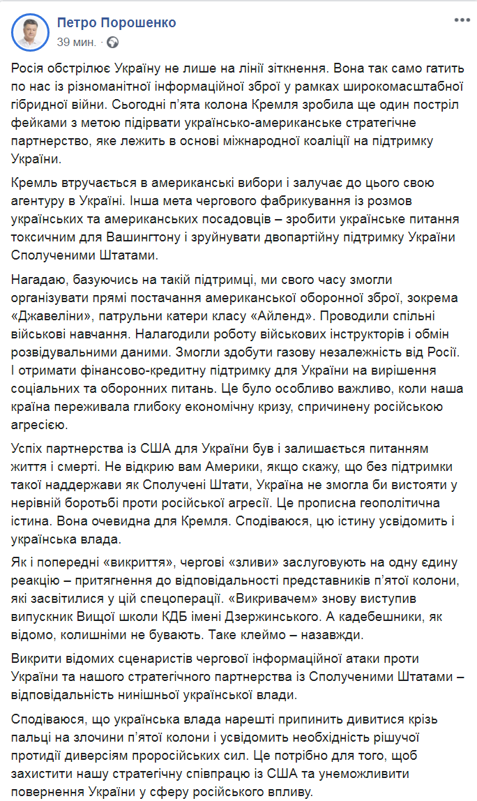 Скриншот из Facebook Петра Порошенко dqxikeidqxidqeant