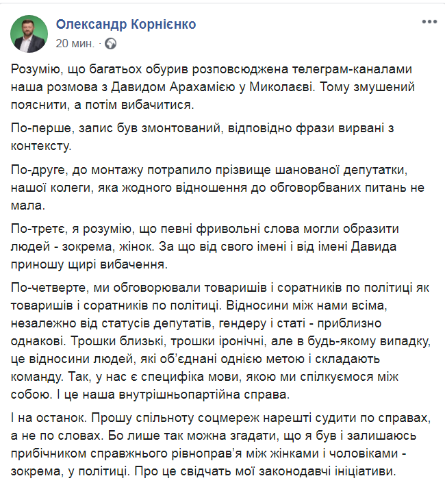 Скриншот из Facebook Александра Корниенко dqxikeidqxidqrant