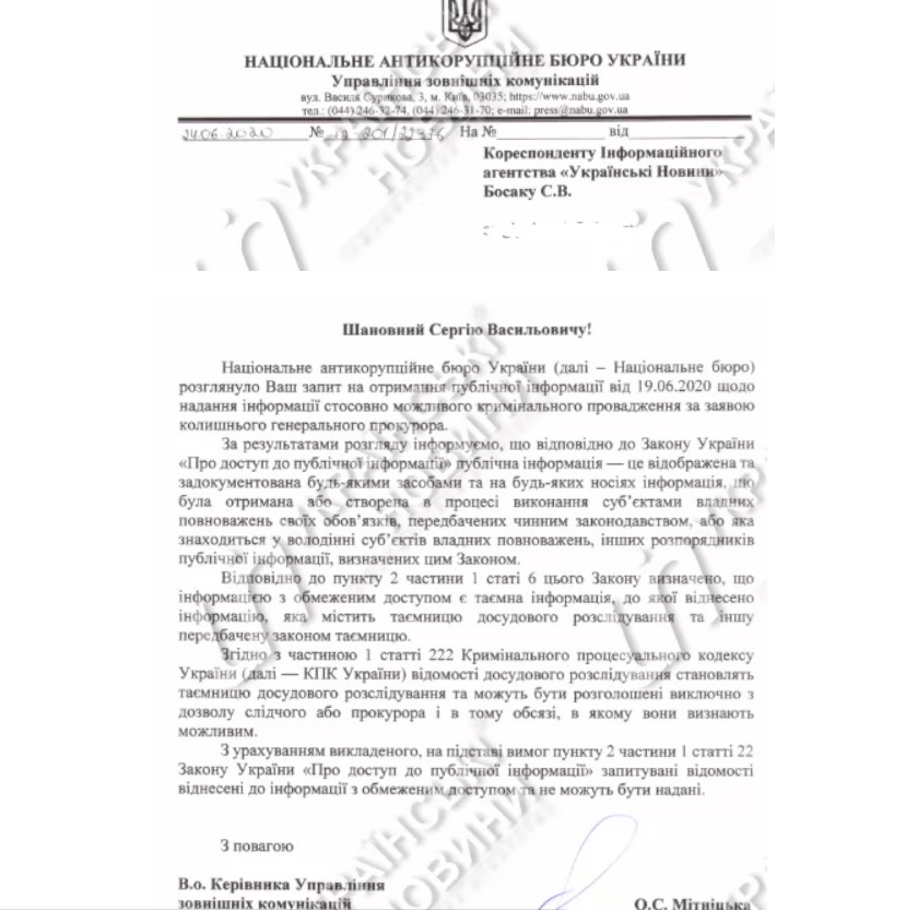 Ответ НАБУ на запрос УН dqxikeidqxidqrant