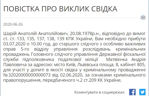 Ð¨Ð°Ñ€Ñ–Ñ Ð²Ð¸ÐºÐ»Ð¸ÐºÐ°ÑŽÑ‚ÑŒ на допит у ДФС у кримінальному провадженні про Ð²Ñ–Ð´Ð¼Ð¸Ð²Ð°Ð½Ð½Ñ Ð³Ñ€Ð¾ÑˆÐµÐ¹ 01 dqxikeidqxidqrant