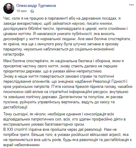 Турчинов возглавил штаб партии Порошенко. Скриншот: Фейсбук-страница Турчинова dqxikeidqxidqeant