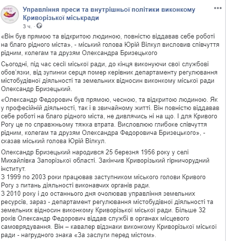 В Кривом Роге во время заседания умер депутат. Скриншот: Facebook/ Управление прессы исполкома горсовета dqxikeidqxidqrant
