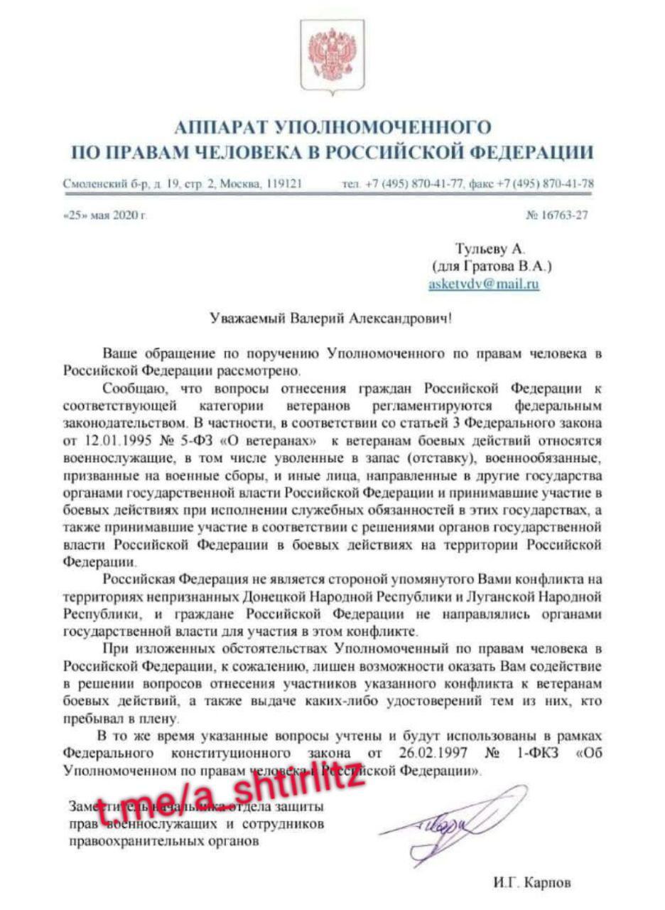 РФ открестилась от участия в войне на Донбассе