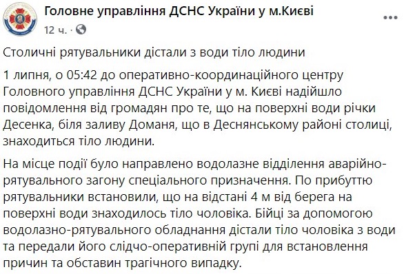 Спасатели вылосили тело мужчина в одном из каналов Днепра в Киеве dqxikeidqxidqrant