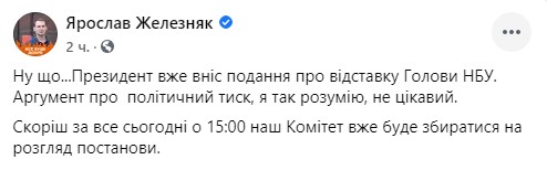 Пост Железняка в Facebook dqxikeidqxidqrant