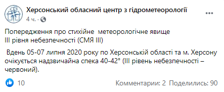 Пост центра по гидрометеорологии в Facebook dqxikeidqxidqrant