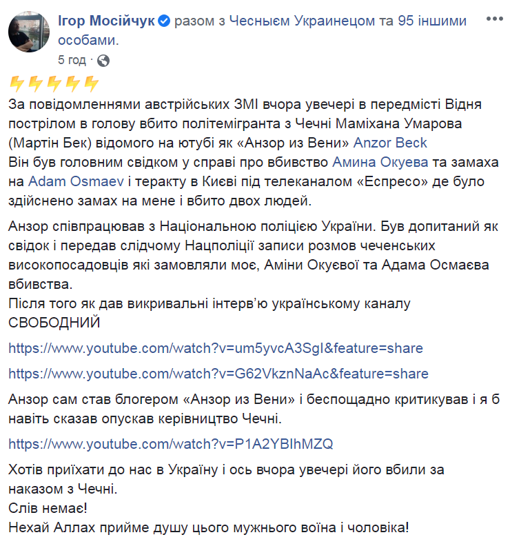 Игорь Мосийчук