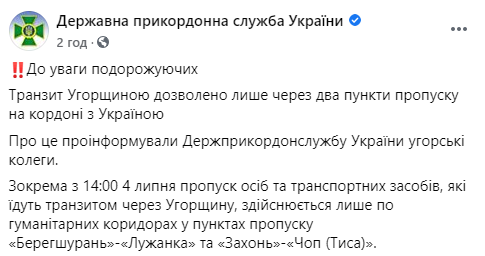 Венгрия оставила два пункта пропуска на границе с Украиной. Скриншот: Госпогранслужба Украины dqxikeidqxidqrant