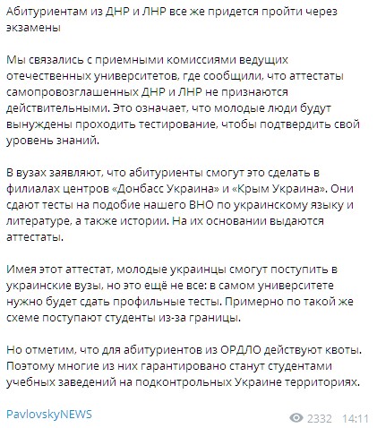 Выпускники с Донбасса будут вынуждены пройти подобие ВНО. Скриншот: Telegram/PavlovskyNews dqxikeidqxidqrant