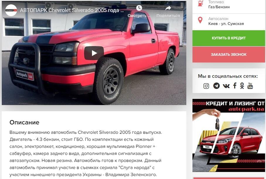 Объявление о продаже эксклюзивного Chevrolet Silverado;