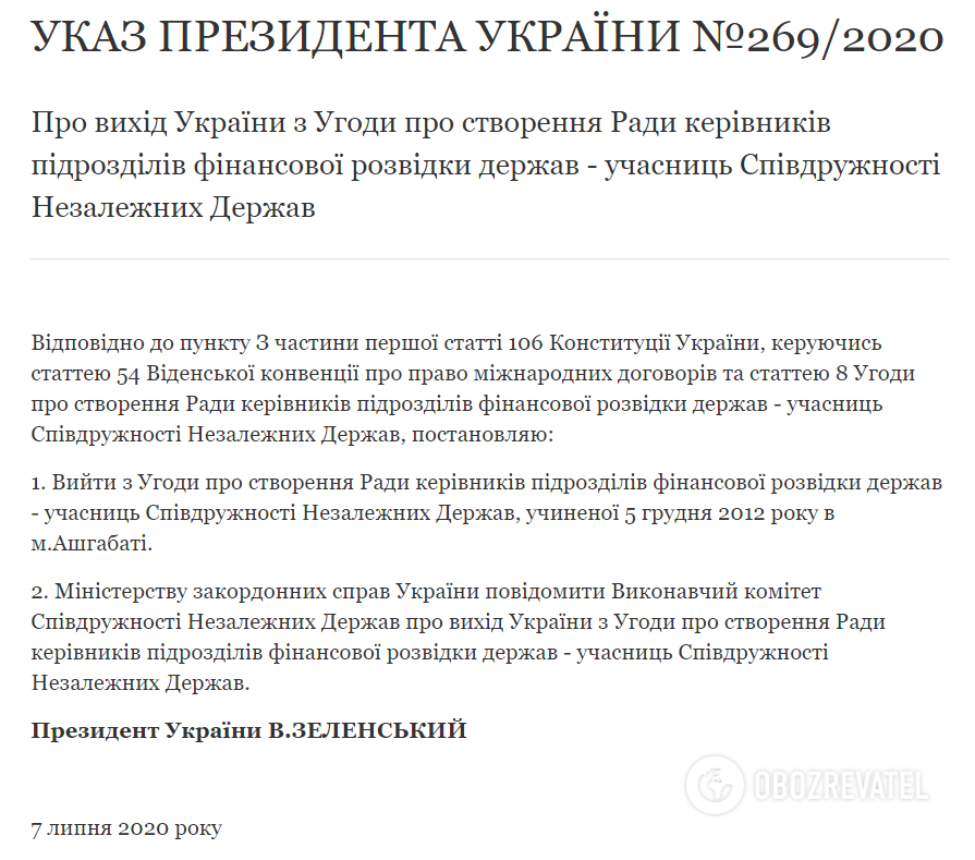 Зеленский вывел Украину из соглашения СНГ о финансовой разведке dqxikeidqxidqrant