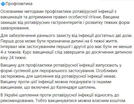 Как лечить и предотвратить ротавирус у детей