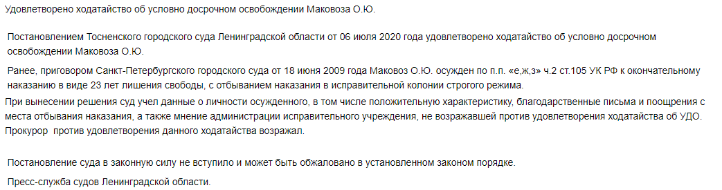 Суд отпустил героя "Бандитского Петербурга" по УДО. Скриншот: Ленинградский областной суд dqxikeidqxidqeant