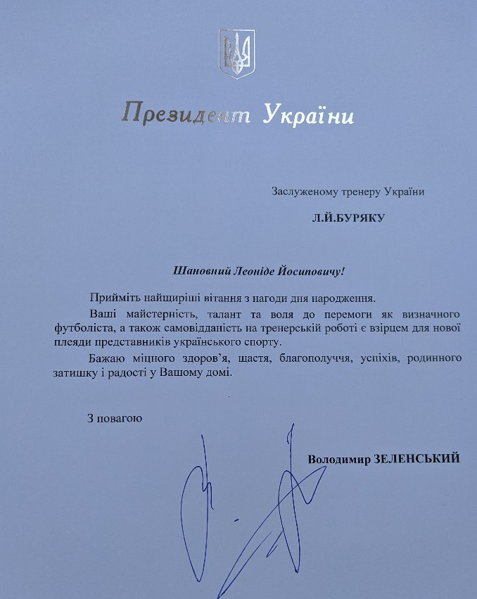 Зеленский поздравил легенду "Динамо" Буряка