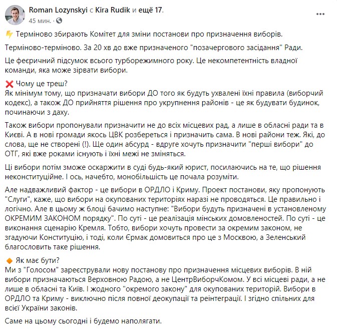 Пост Лозинского в Facebook dqxikeidqxidqeant