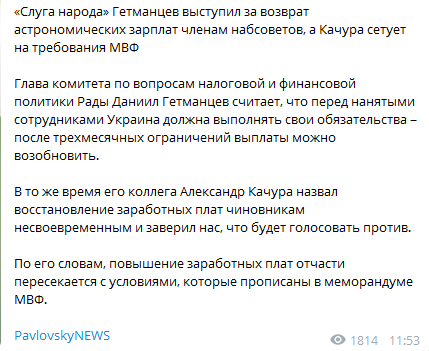 Качура - о повышении зарплат чиновникам. Скриншот Телеграм-канал PavlovskyNews dqxikeidqxidqrant