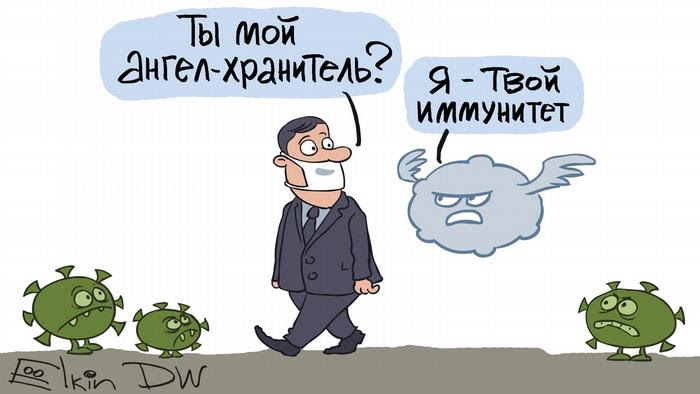 Карикатура Сергея Ёлкина про иммунитет Карикатура Сергея Ёлкина про иммунитет dqxikeidqxidqeant