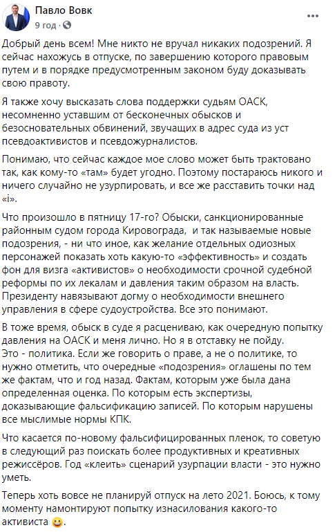 Глава ОАСК Вовк отрицает, что НАБУ вручило ему подозрение в захвате власти. Скриншот: Павел Вовк в Фейсбук dqxikeidqxidqeant