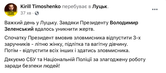 Отпустить заложников террориста уговорил Зеленский, - Кирилл Тимошенко 01 Отпустить заложников террориста уговорил Зеленский, - Кирилл Тимошенко 01 dqxikeidqxidqrant