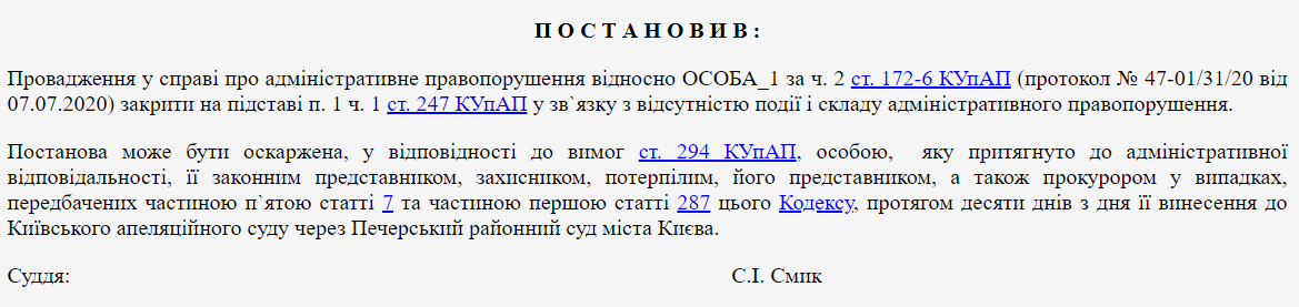 Суд закрыл дело против Зеленского за нарушение закона