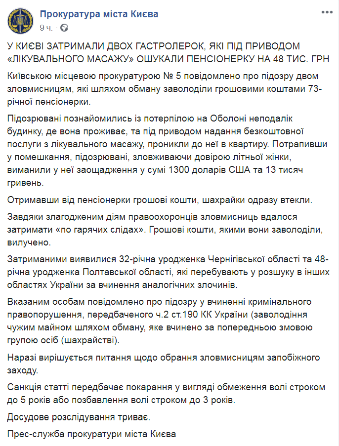 Скриншот из Facebook прокуратуры Киева dqxikeidqxidqrant