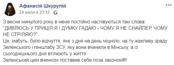 "Почему я не снайпер, почему не стреляю". Иерарх ПЦУ прокомментировал шаг Зеленского к перемирию на Донбассе. Скриншот: Facebook/ Афанасий Шкурупий dqxikeidqxidqrant