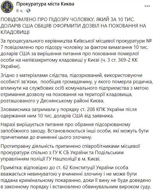 Мужчина требовал 10 тысяч долларов за похороны. Фото: Facebook / Прокуратура Киева dqxikeidqxidqeant