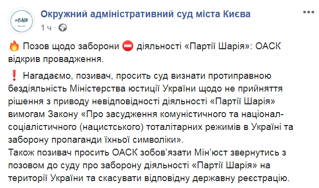 Скриншот из Facebook ОАСК dqxikeidqxidqrant