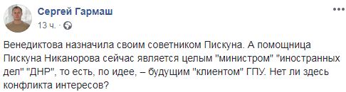 Экс-помощница Пискуна Никонорова - министр ДНР. Это конфликт интересов, - Гармаш 01 Экс-помощница Пискуна Никонорова - министр ДНР. Это конфликт интересов, - Гармаш 01 dqxikeidqxidqeant
