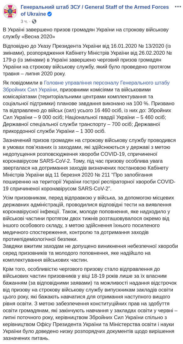Скриншот сообщения Генерального штаба Вооруженных сил Украины в Facebook dqxikeidqxidqeant