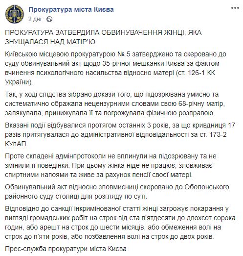 В Киеве женщина издевалась над матерью dqxikeidqxidqeant