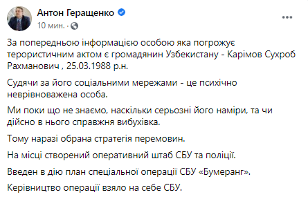 Пост Геращенко в Facebook dqxikeidqxidqeant