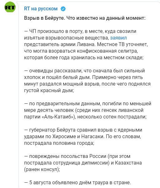 Очевидцы поделились подробностями разрушительного взрыва в Бейруте. Скриншот: РТ в Телеграм dqxikeidqxidqeant