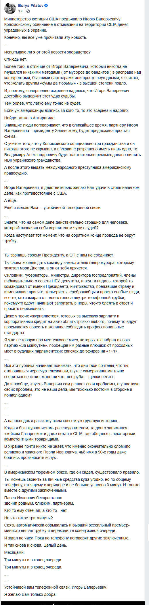 Зеленскому будут рекомендовать лишить Коломойского гражданства Украины и выдать его американскому правосудию, - Филатов 01 Зеленскому будут рекомендовать лишить Коломойского гражданства Украины и выдать его американскому правосудию, - Филатов 01 dqxikeidqxidqeant