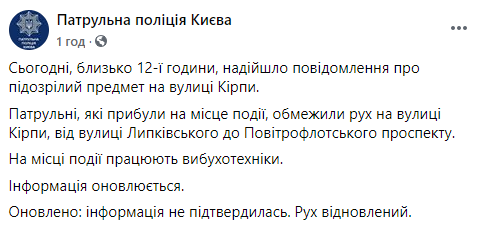В Киеве из-за сообщения о подозрительном предмете ограничивали движение транспорта возле ЖД-вокзала. Скриншот: Патрульная полиция Киева dqxikeidqxidqeant